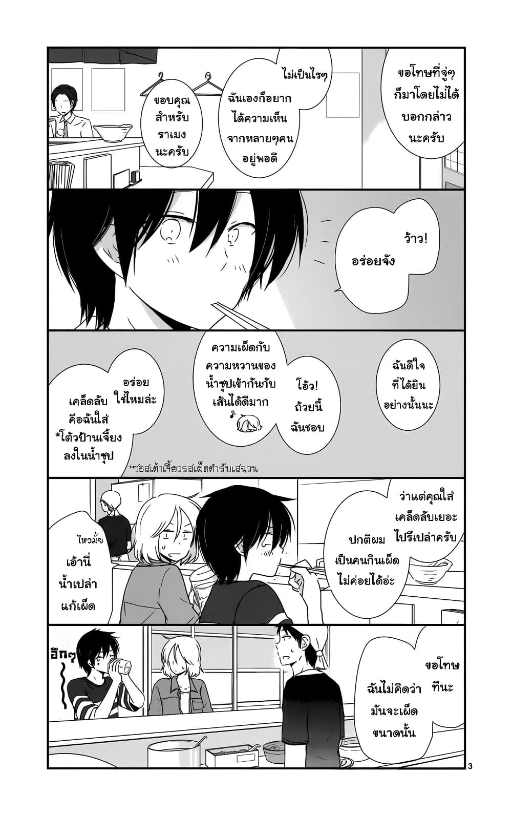 Shishunki Bitter Change page 4