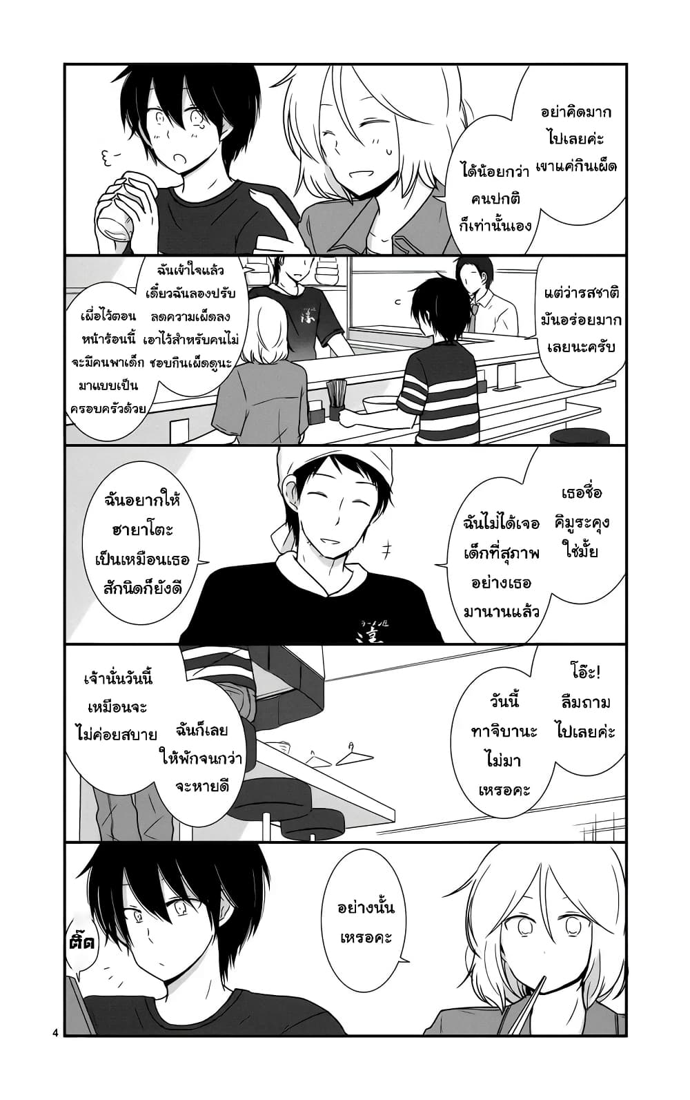 Shishunki Bitter Change page 5