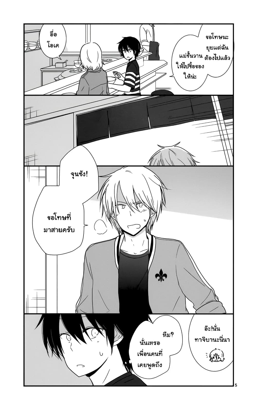 Shishunki Bitter Change page 6