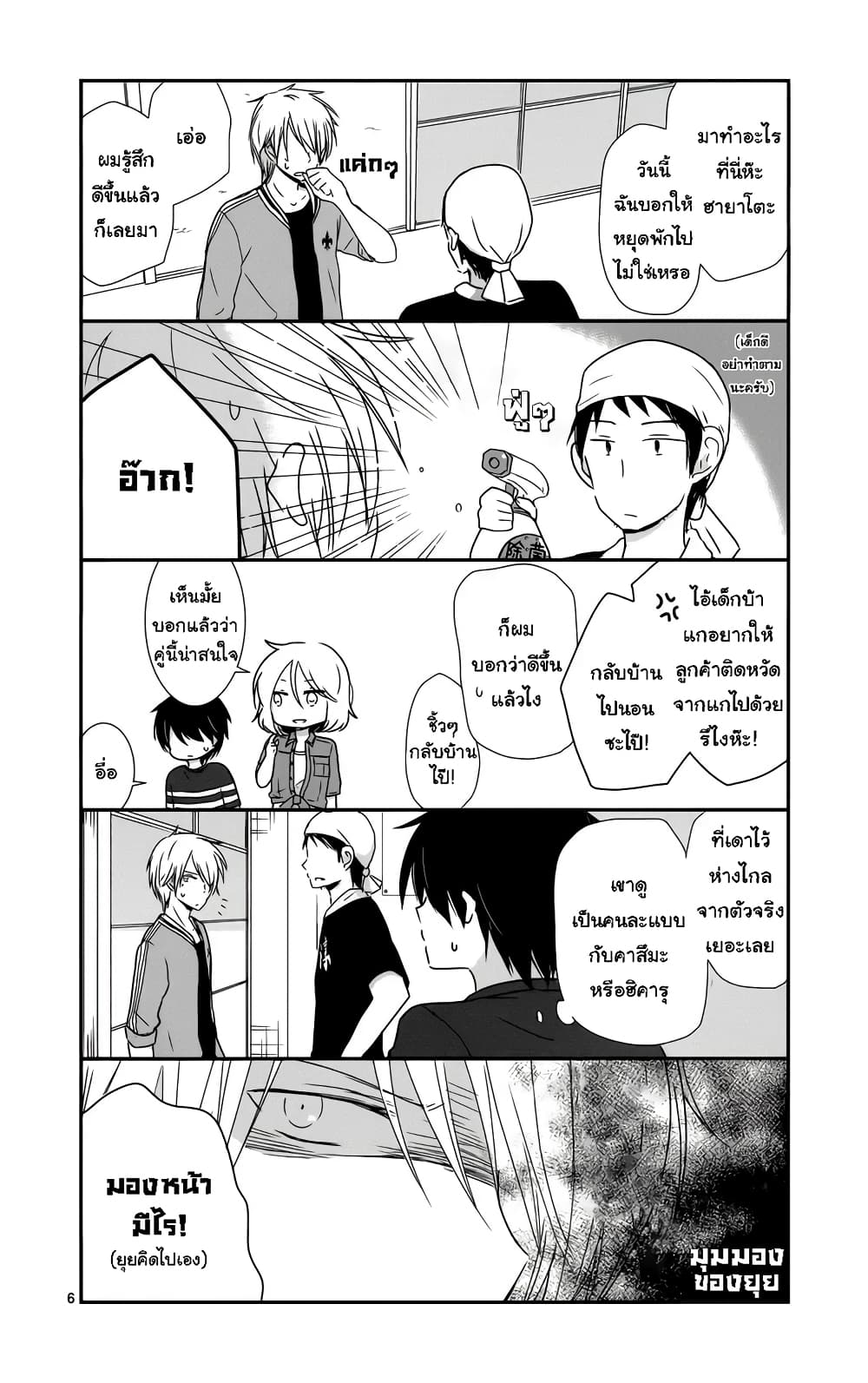 Shishunki Bitter Change page 7
