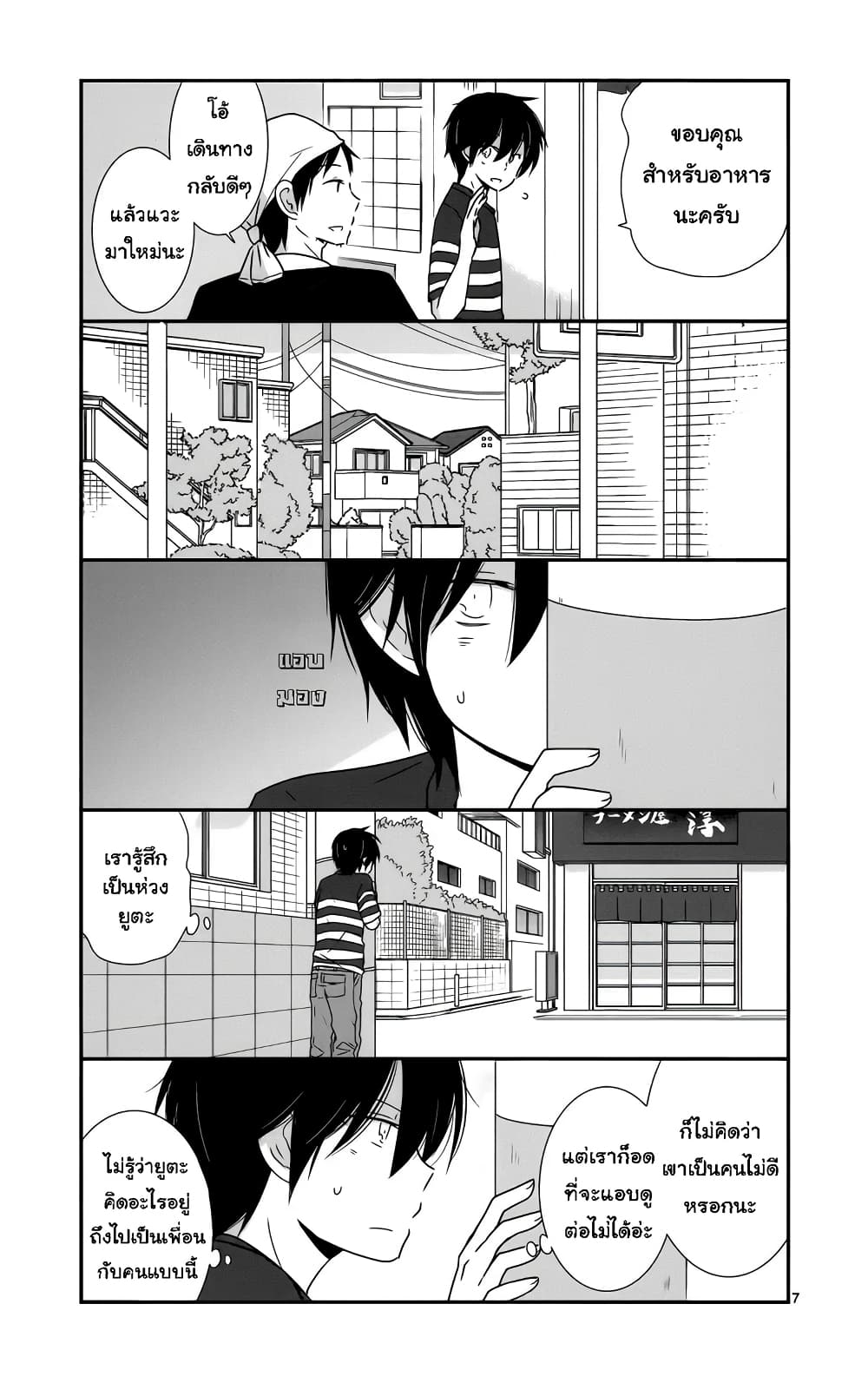 Shishunki Bitter Change page 8