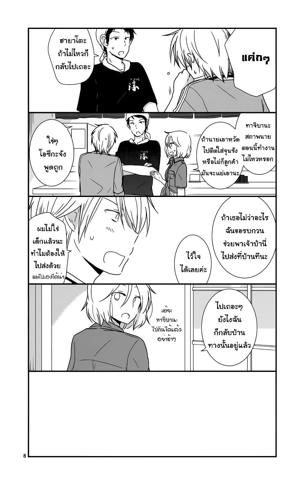 Shishunki Bitter Change page 9