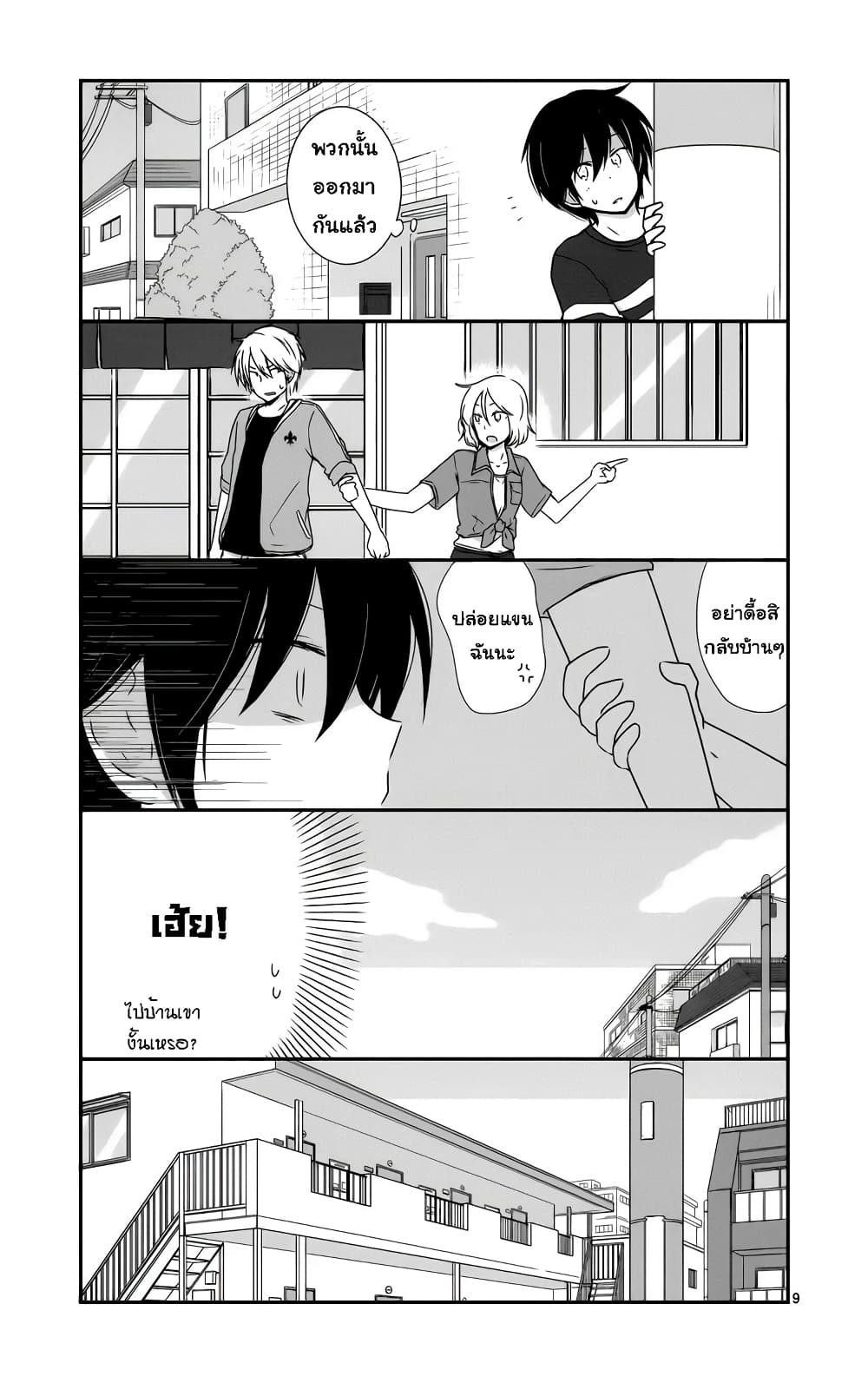 Shishunki Bitter Change page 10