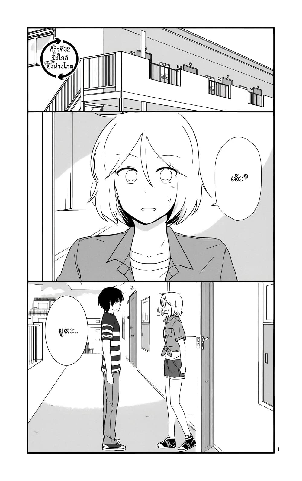Shishunki Bitter Change page 2