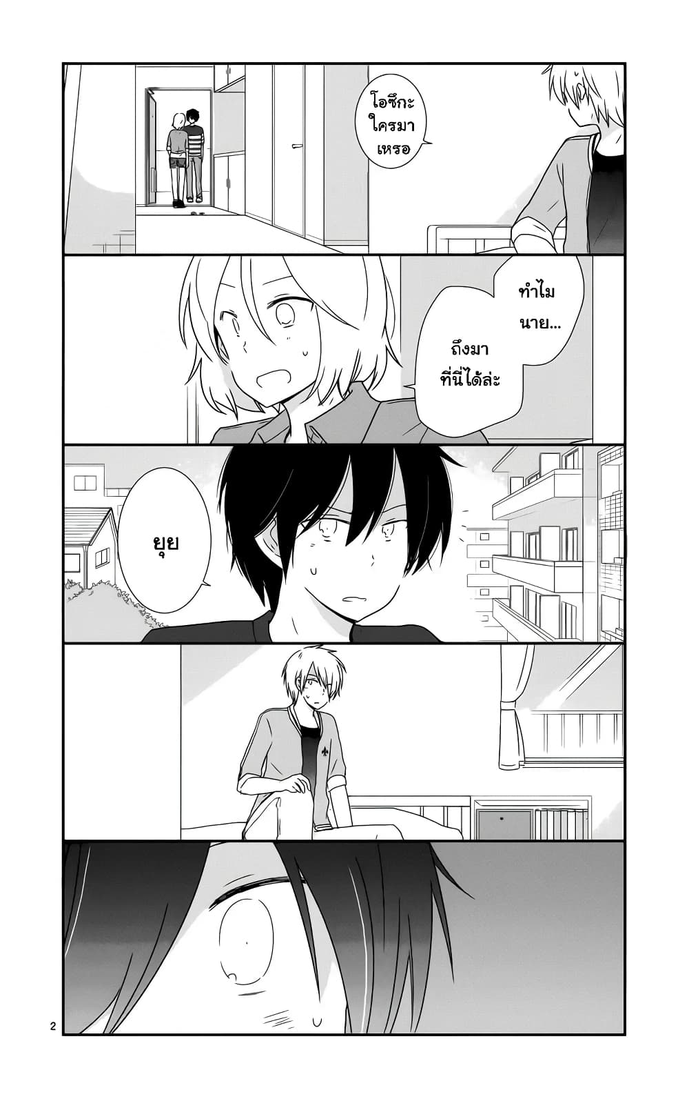 Shishunki Bitter Change page 3