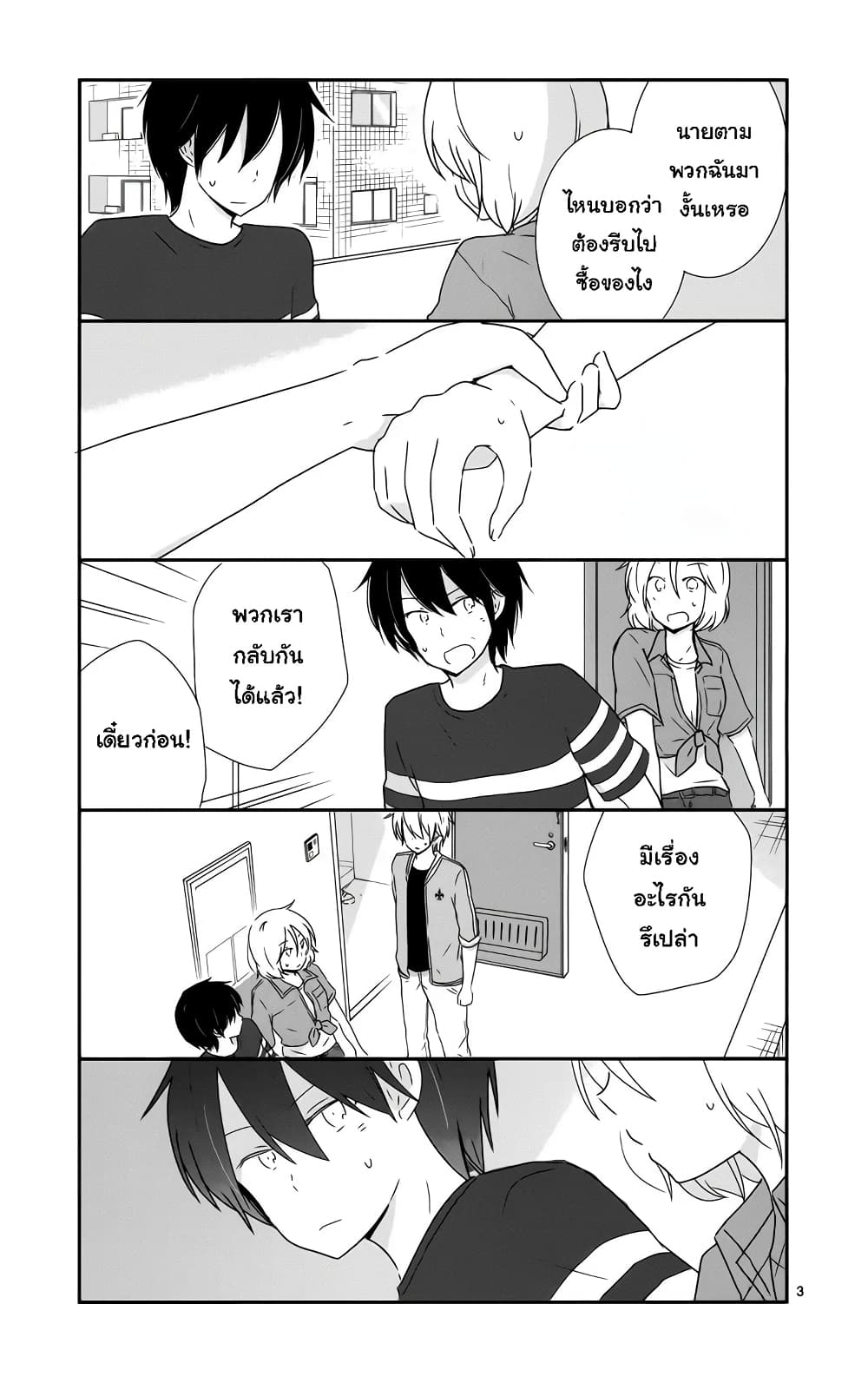 Shishunki Bitter Change page 4