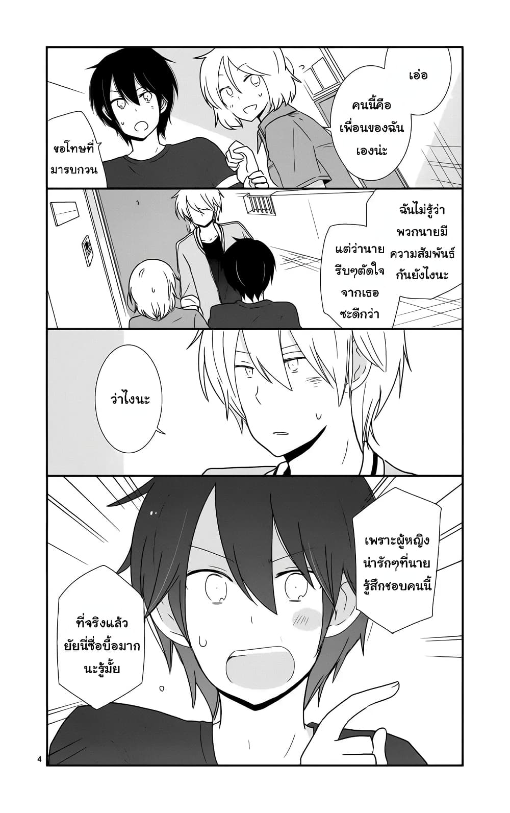 Shishunki Bitter Change page 5