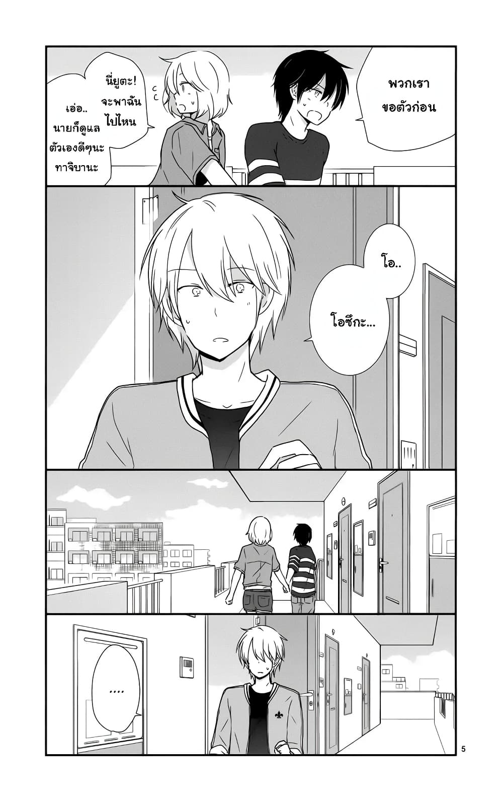 Shishunki Bitter Change page 6
