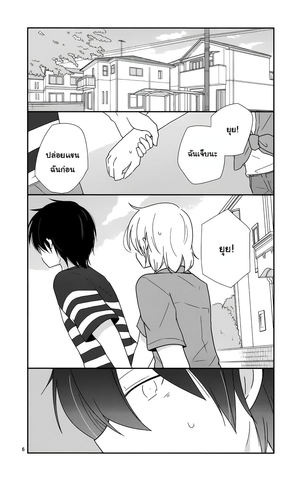 Shishunki Bitter Change page 7