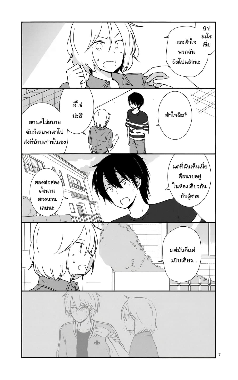 Shishunki Bitter Change page 8