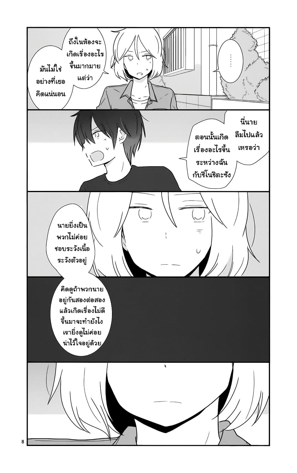 Shishunki Bitter Change page 9