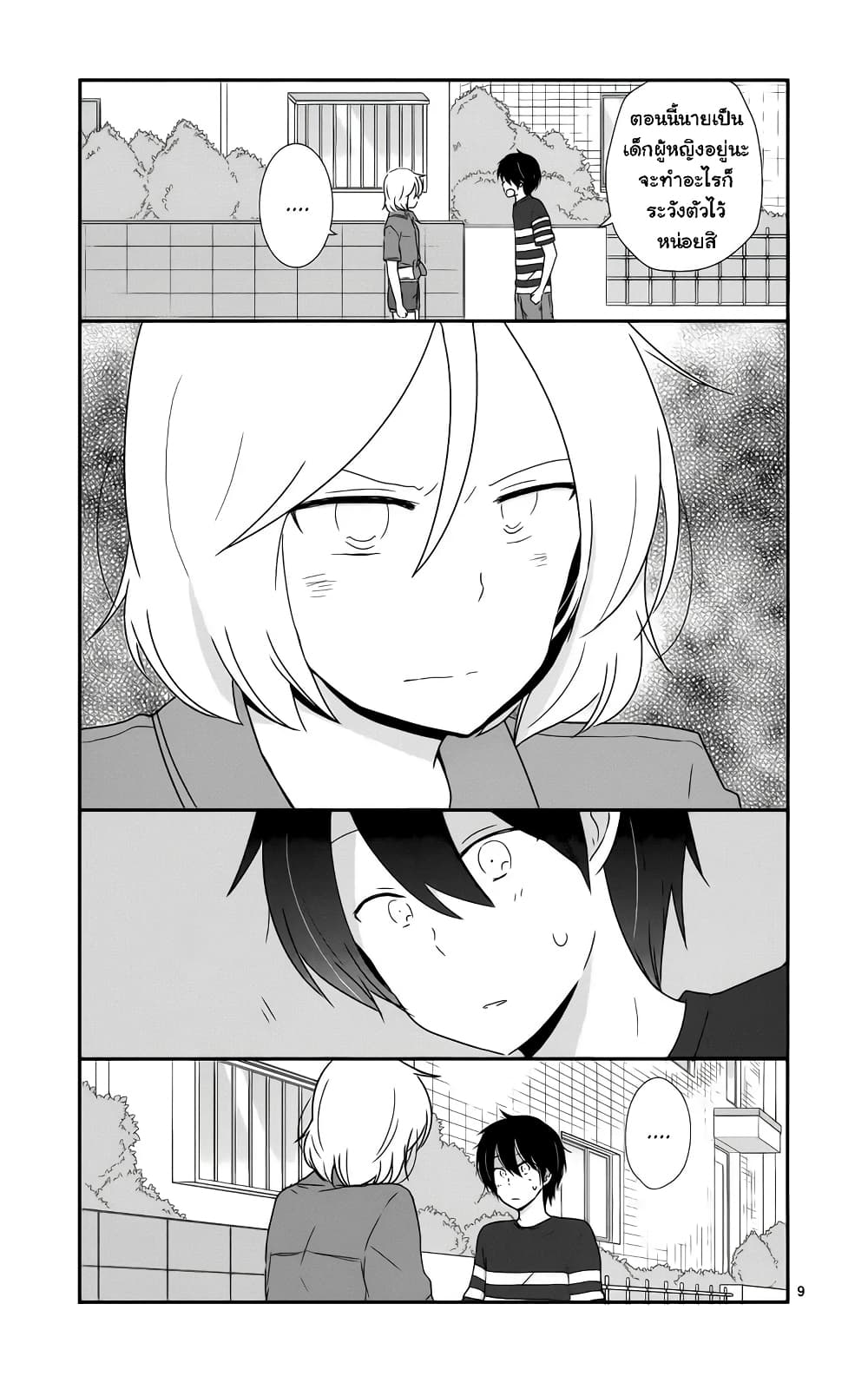Shishunki Bitter Change page 10
