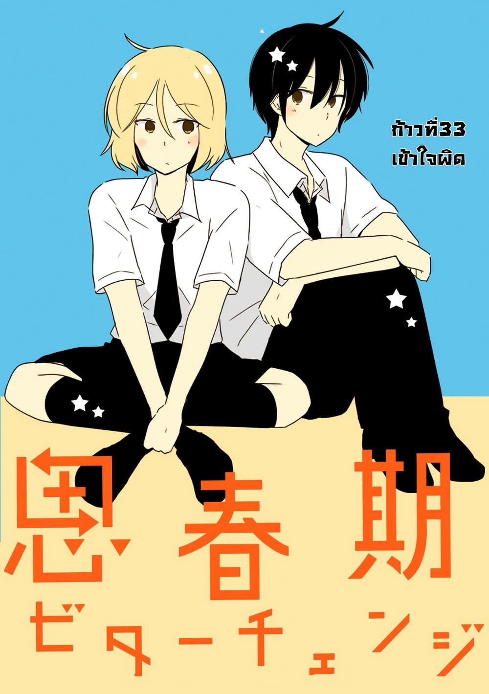 Shishunki Bitter Change page 1