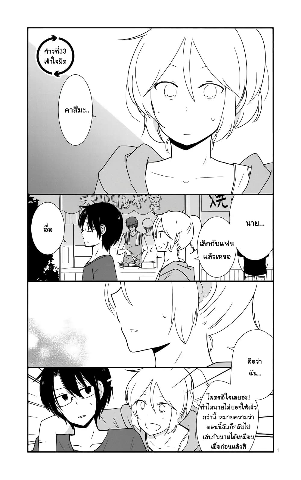 Shishunki Bitter Change page 2