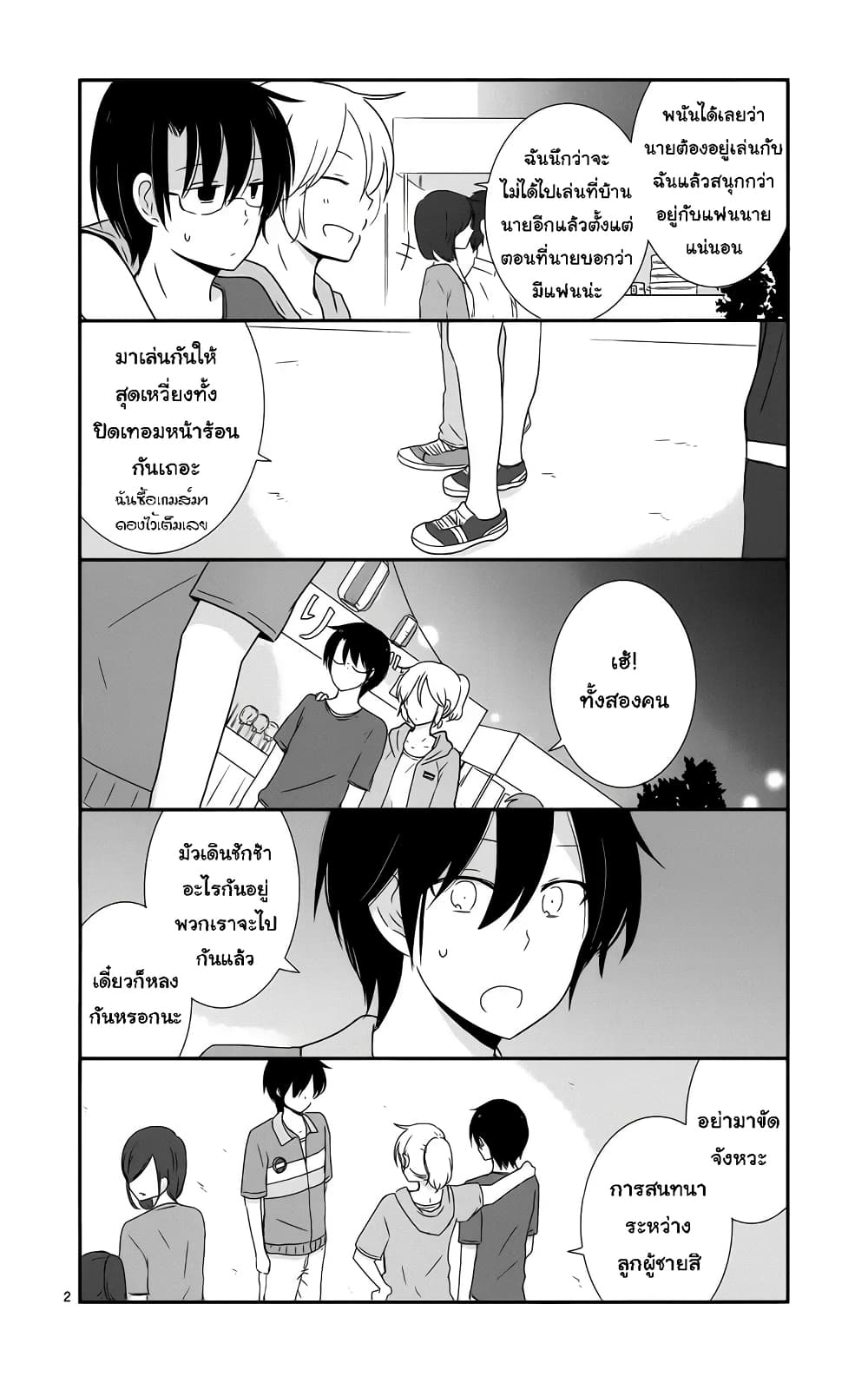Shishunki Bitter Change page 3