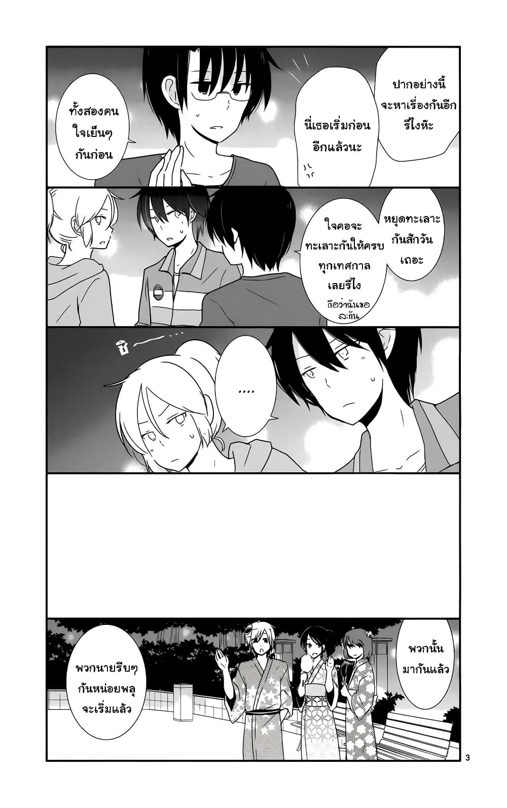 Shishunki Bitter Change page 4