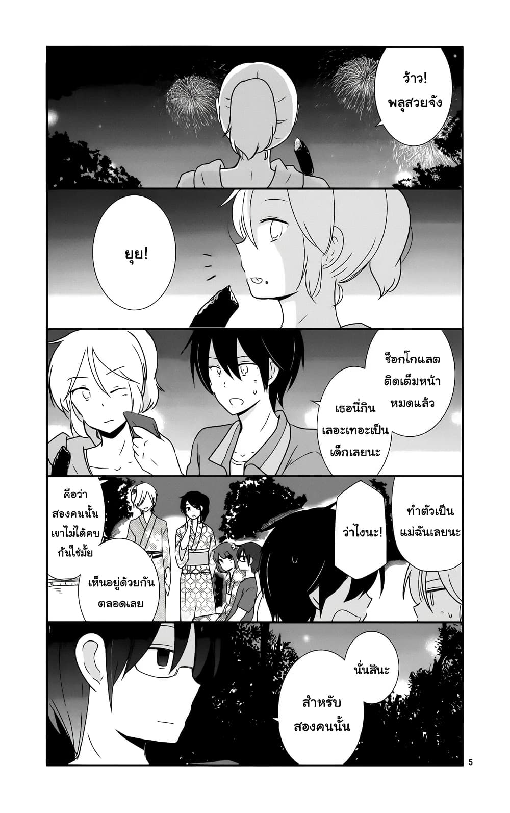 Shishunki Bitter Change page 6