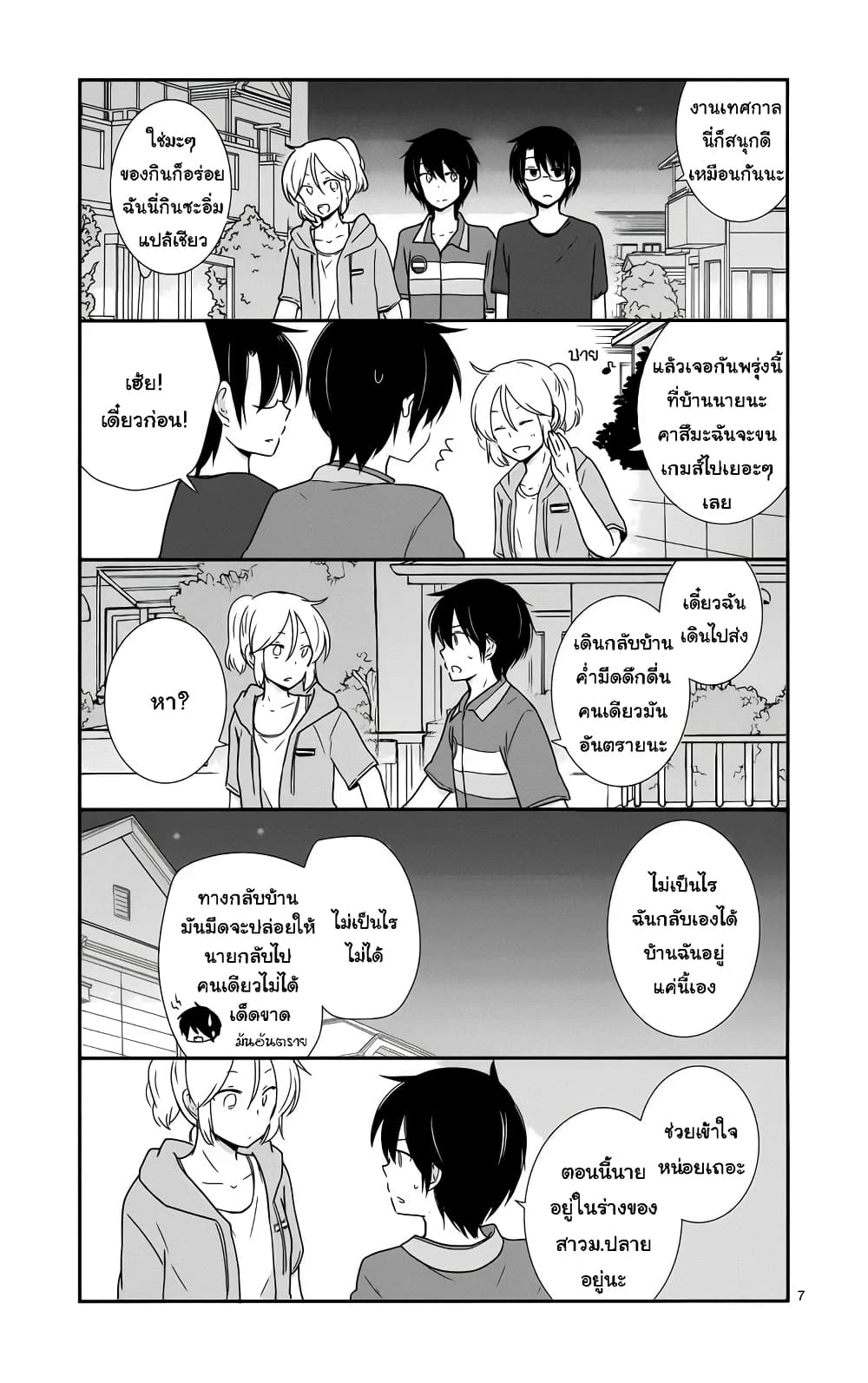 Shishunki Bitter Change page 8