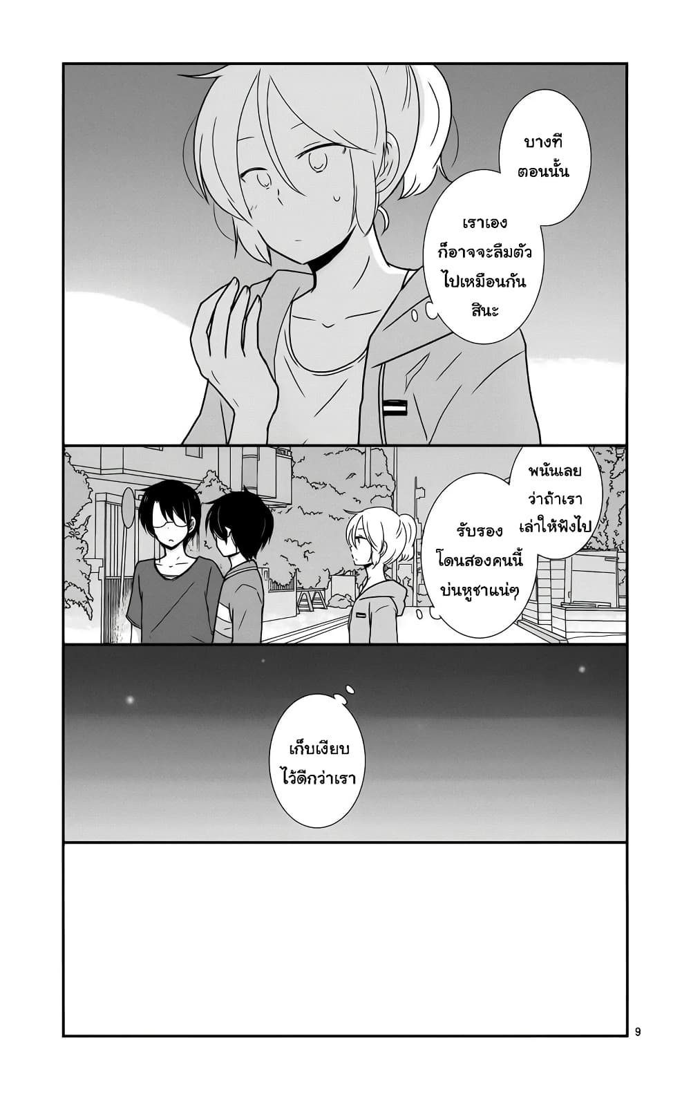 Shishunki Bitter Change page 10