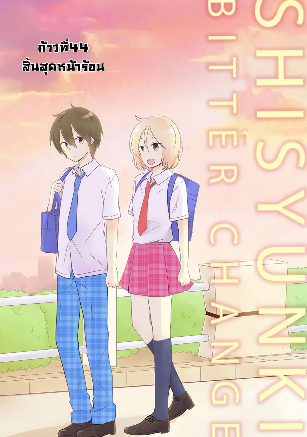 Shishunki Bitter Change page 1