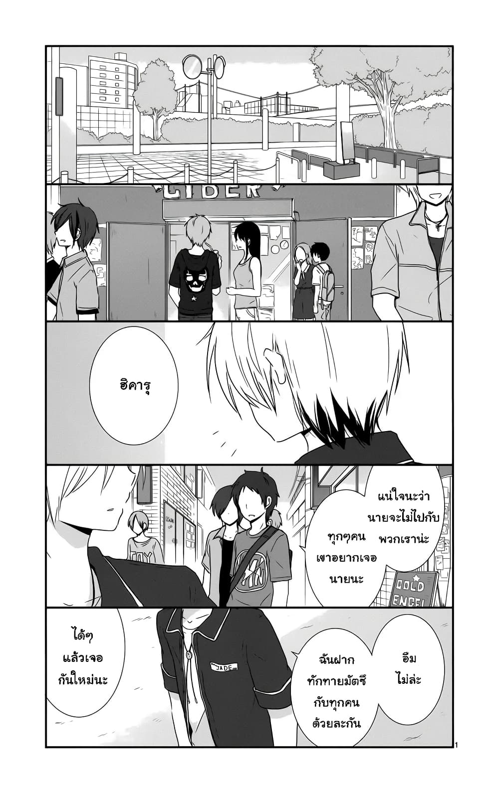 Shishunki Bitter Change page 3