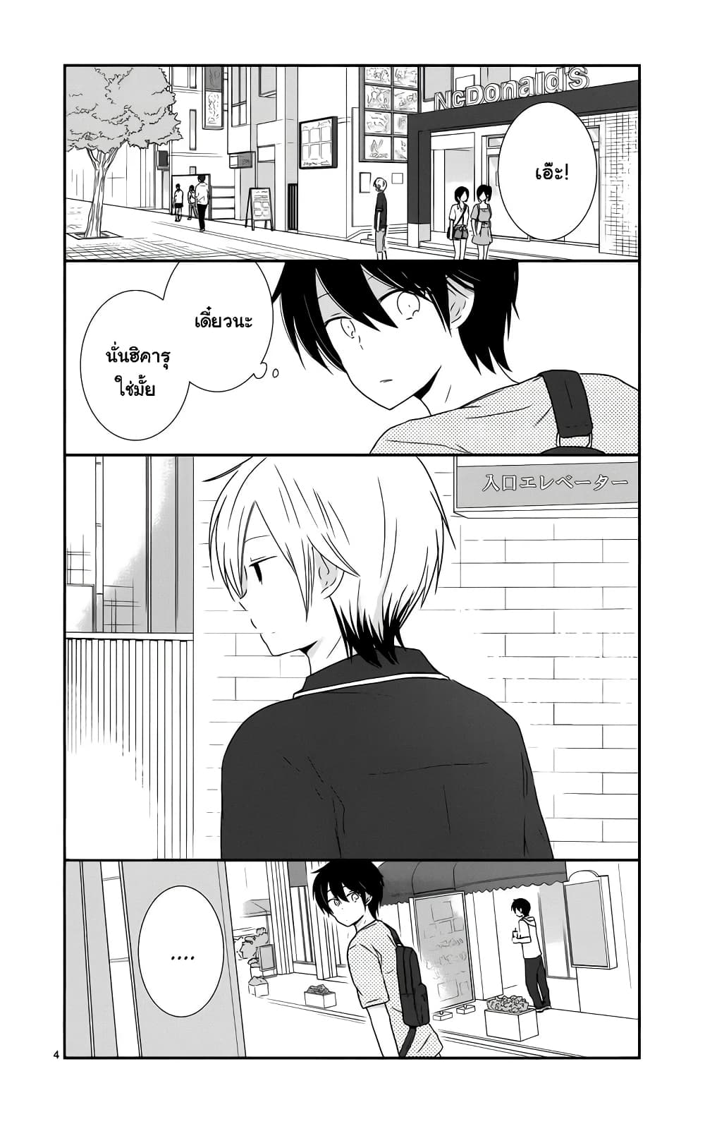 Shishunki Bitter Change page 6