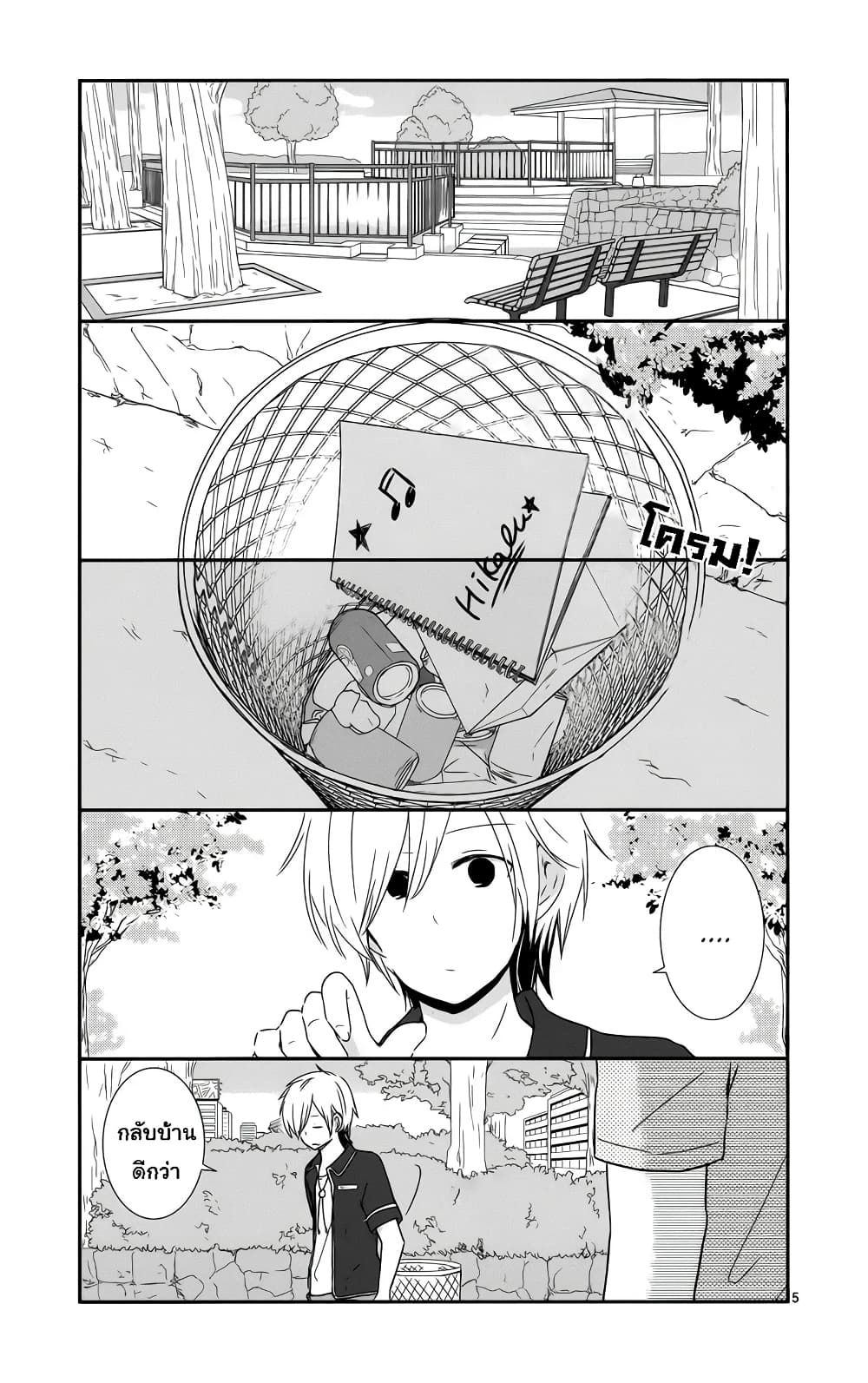 Shishunki Bitter Change page 7