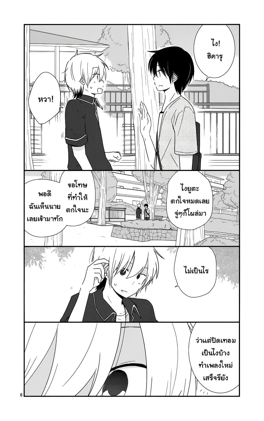 Shishunki Bitter Change page 8