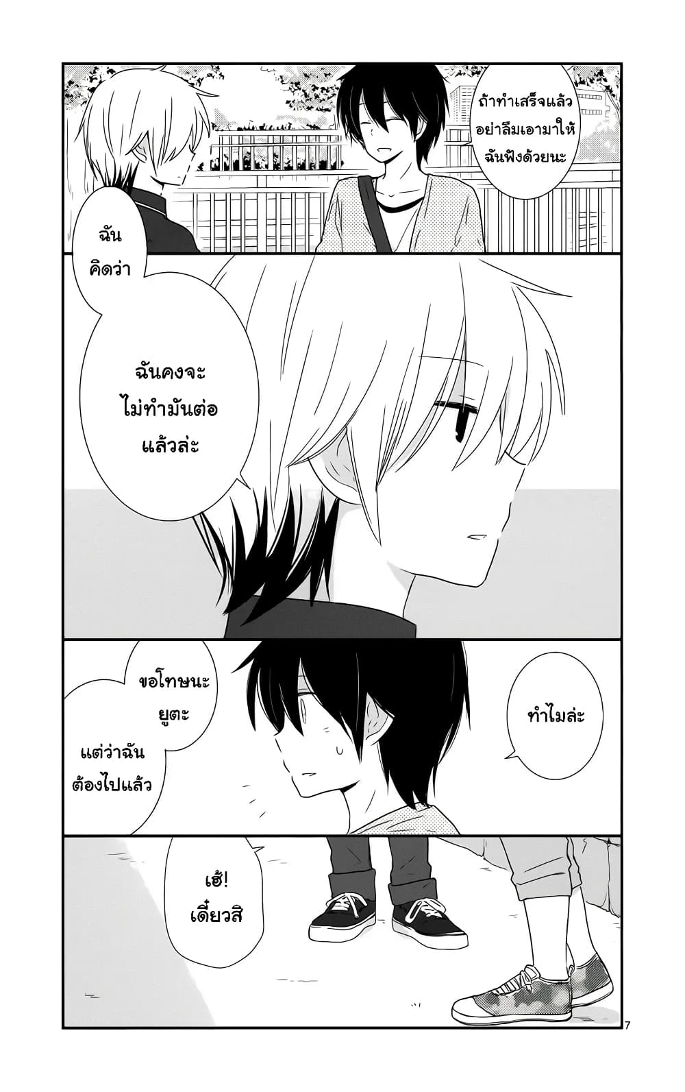 Shishunki Bitter Change page 9