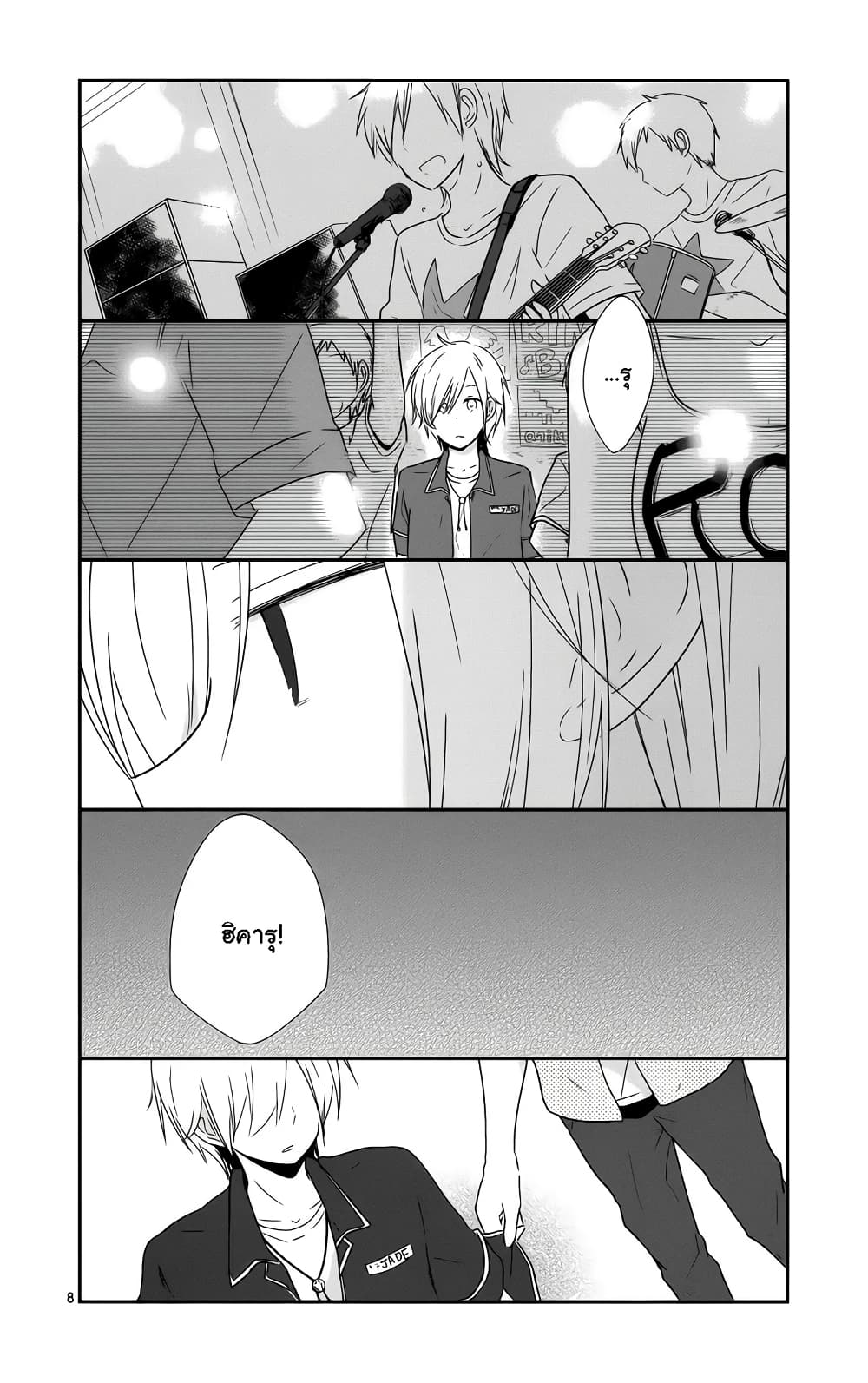 Shishunki Bitter Change page 10