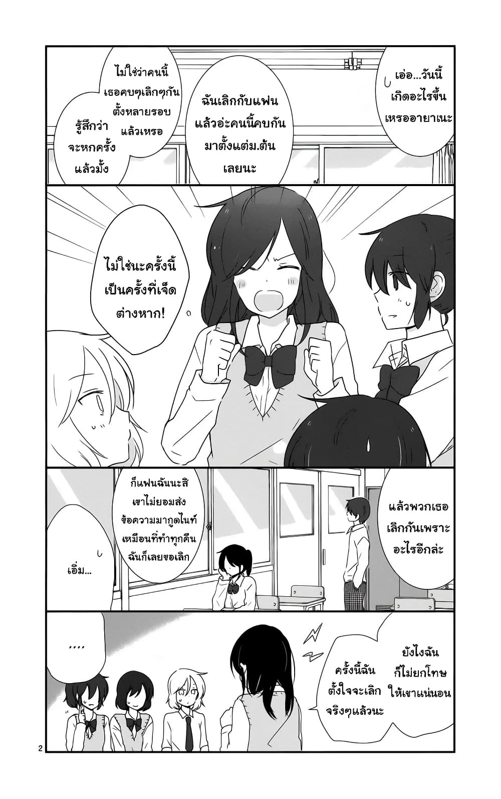 Shishunki Bitter Change page 3