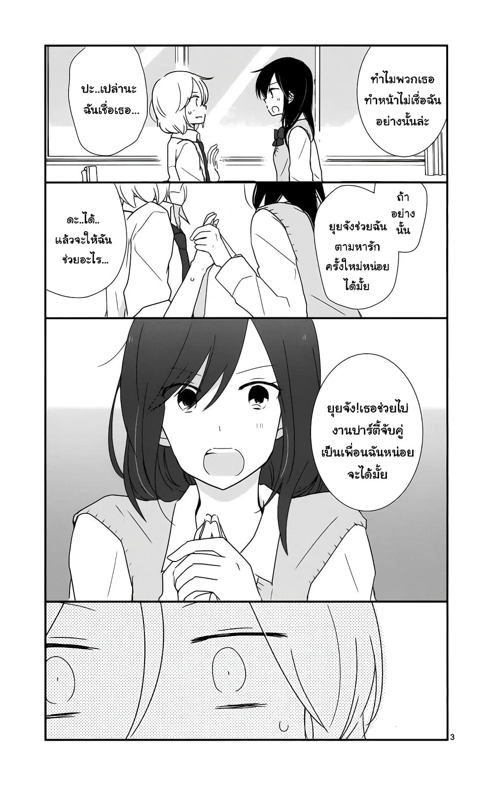 Shishunki Bitter Change page 4