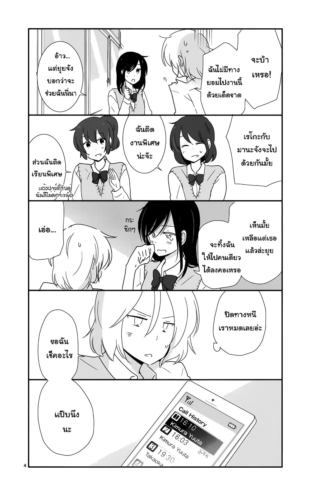 Shishunki Bitter Change page 5