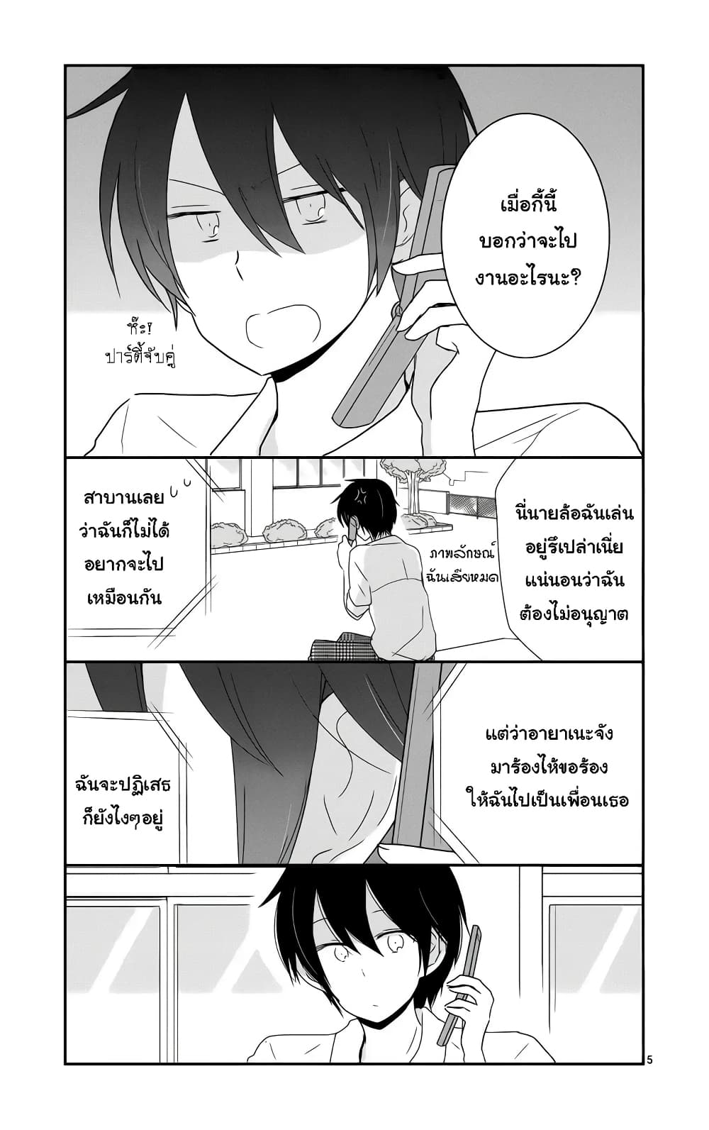 Shishunki Bitter Change page 6