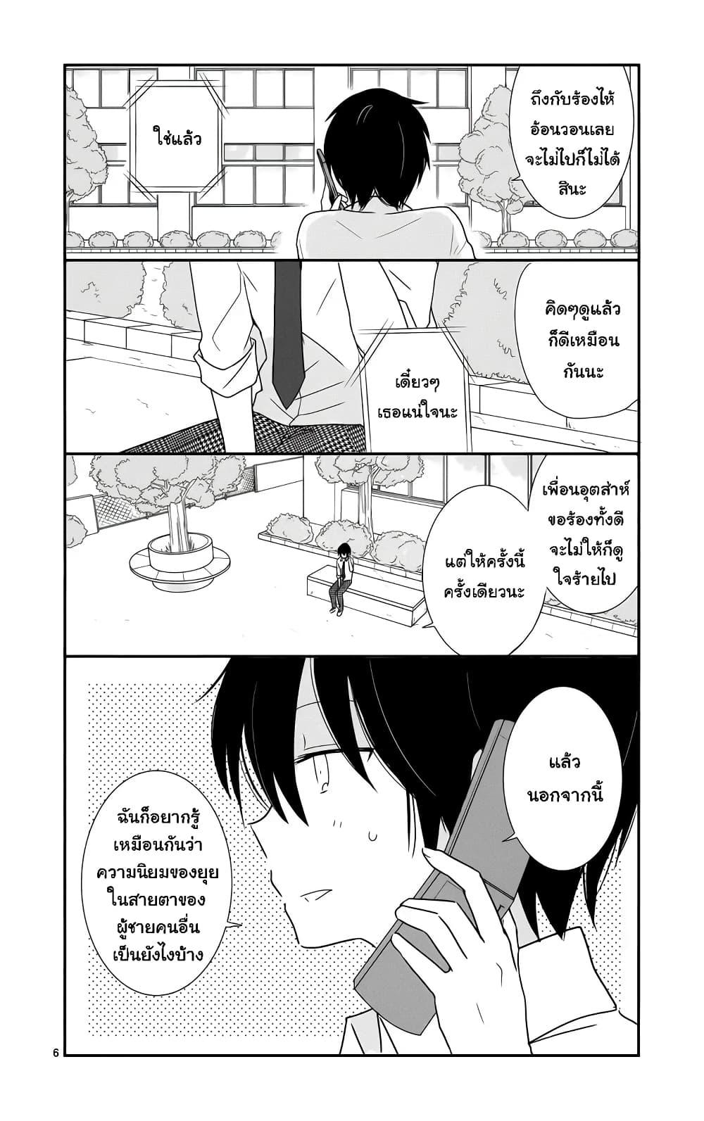 Shishunki Bitter Change page 7