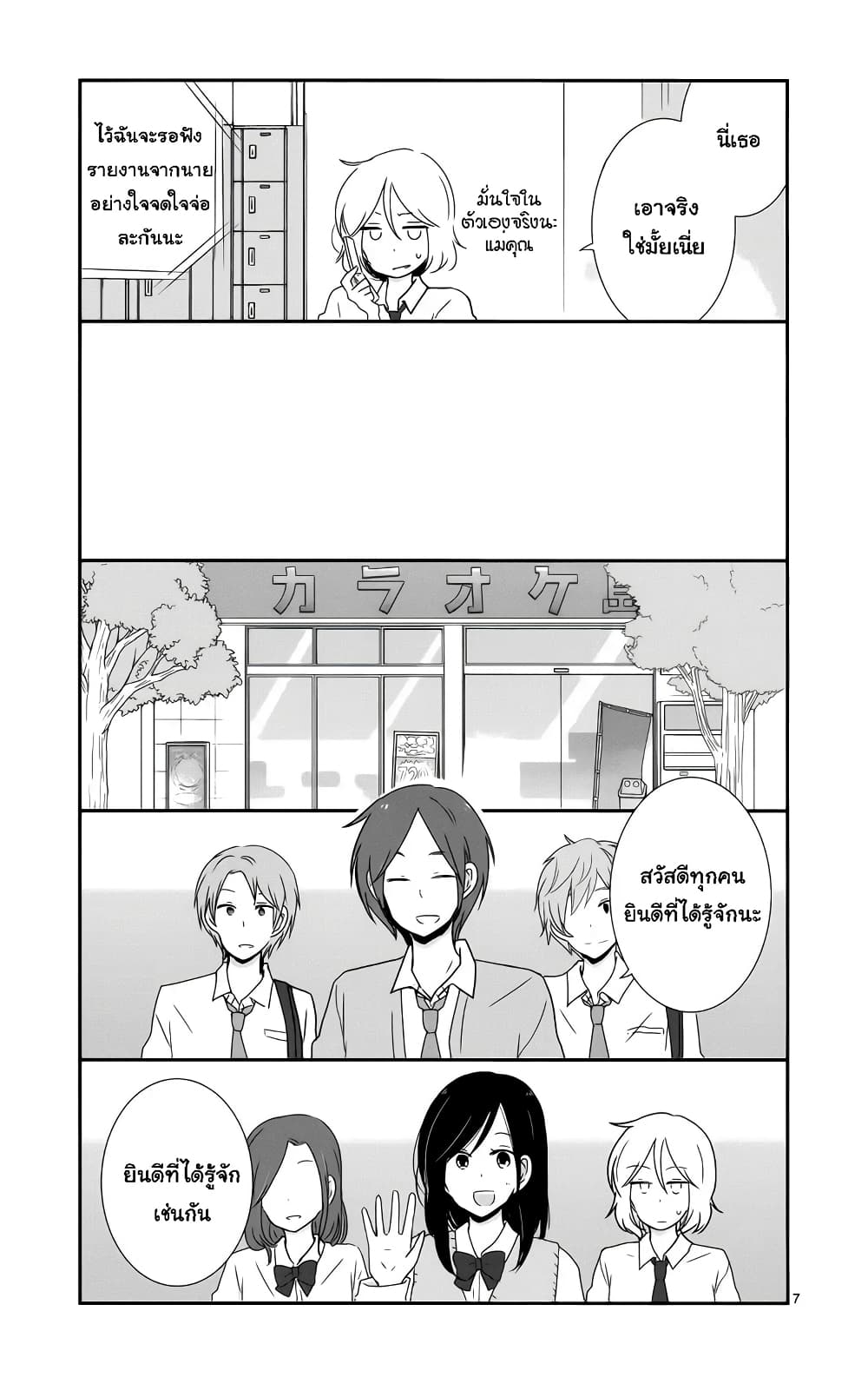 Shishunki Bitter Change page 8