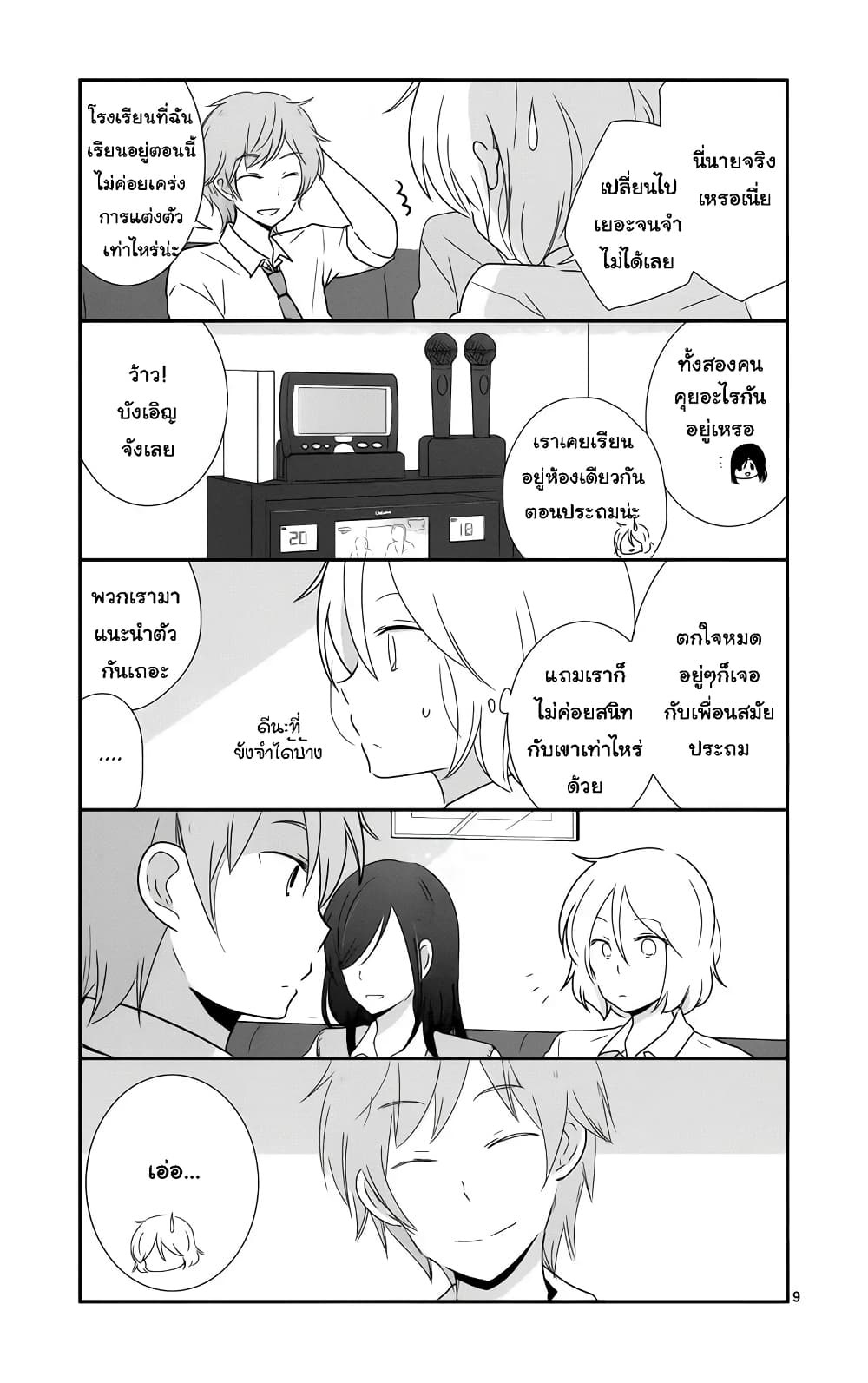 Shishunki Bitter Change page 10