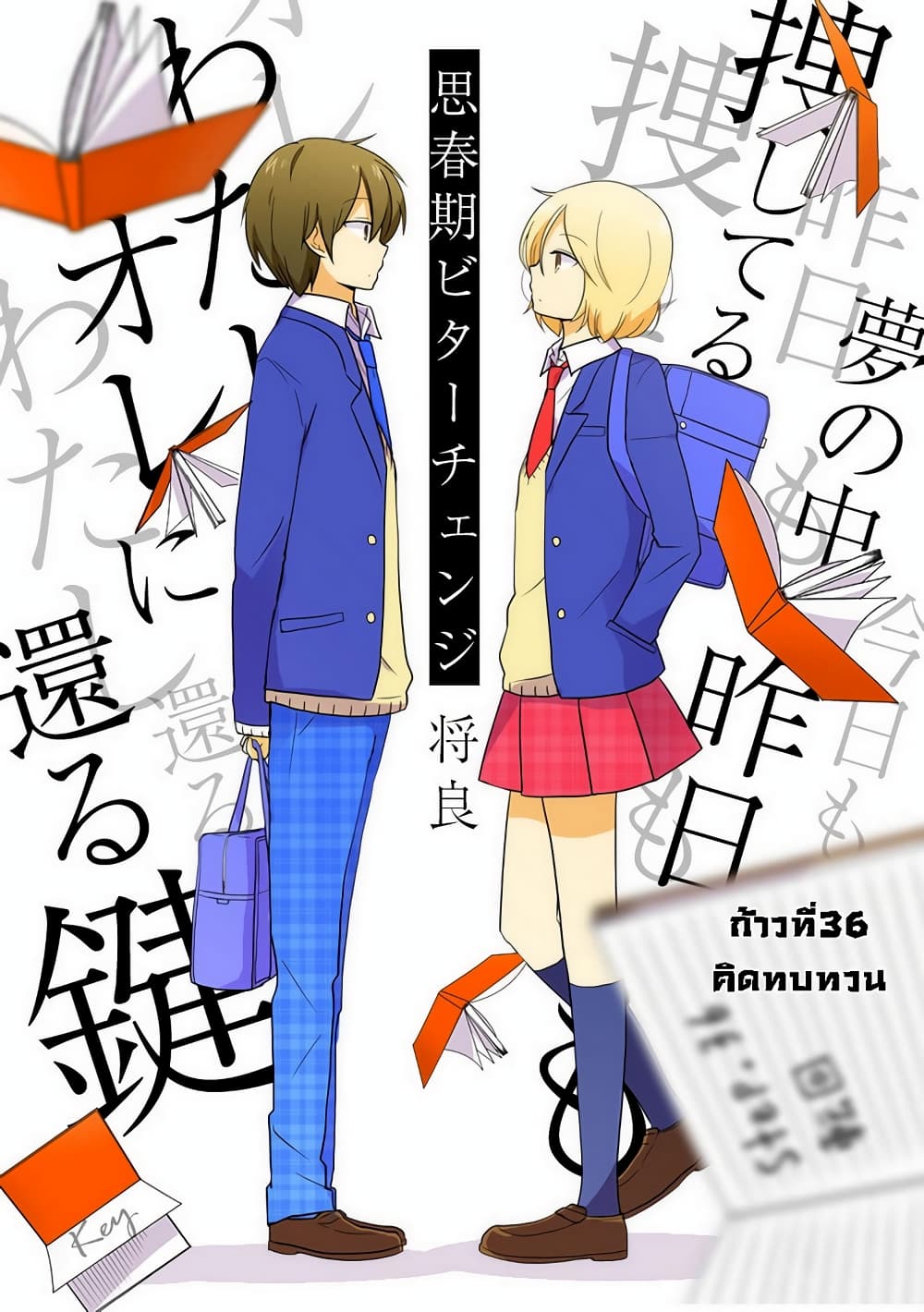 Shishunki Bitter Change page 1