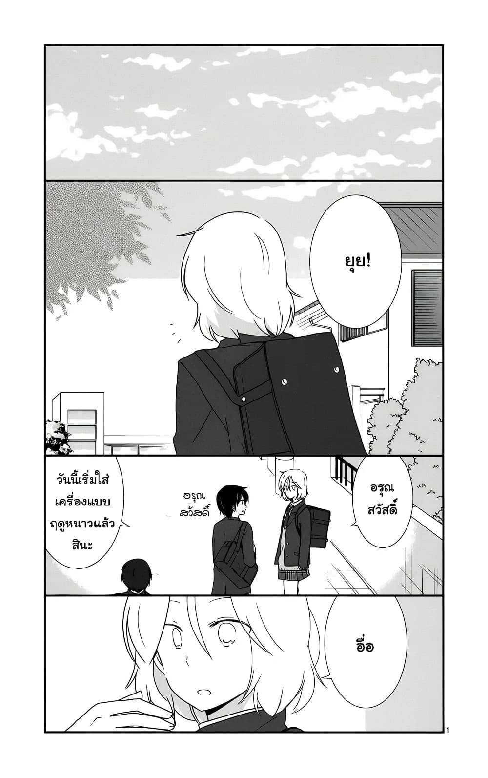 Shishunki Bitter Change page 3