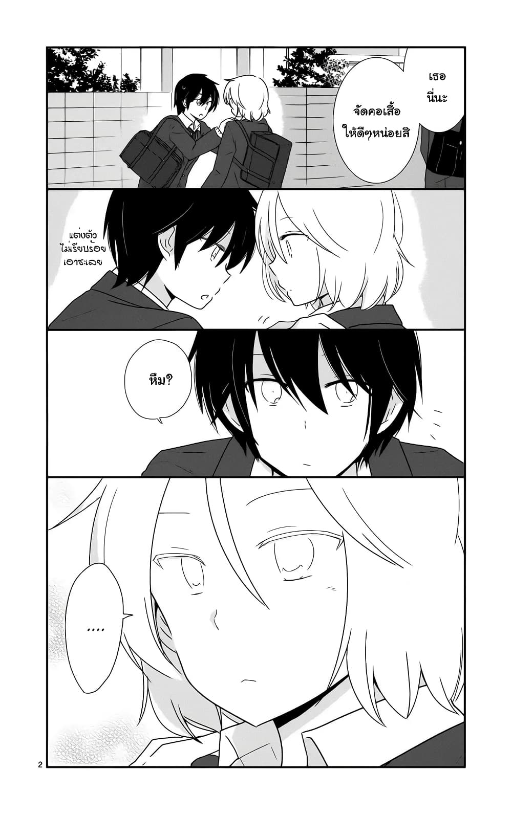 Shishunki Bitter Change page 4