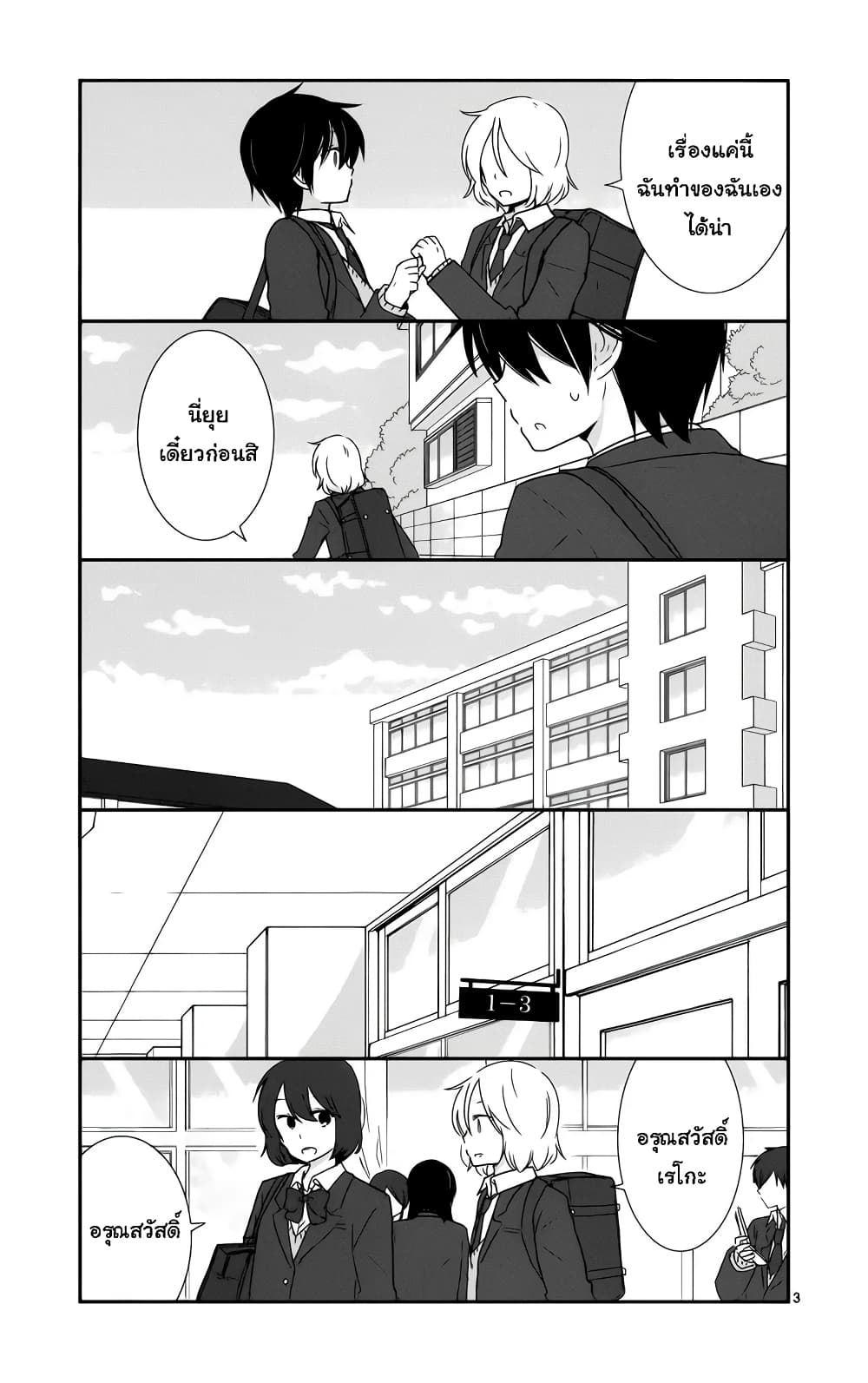 Shishunki Bitter Change page 5
