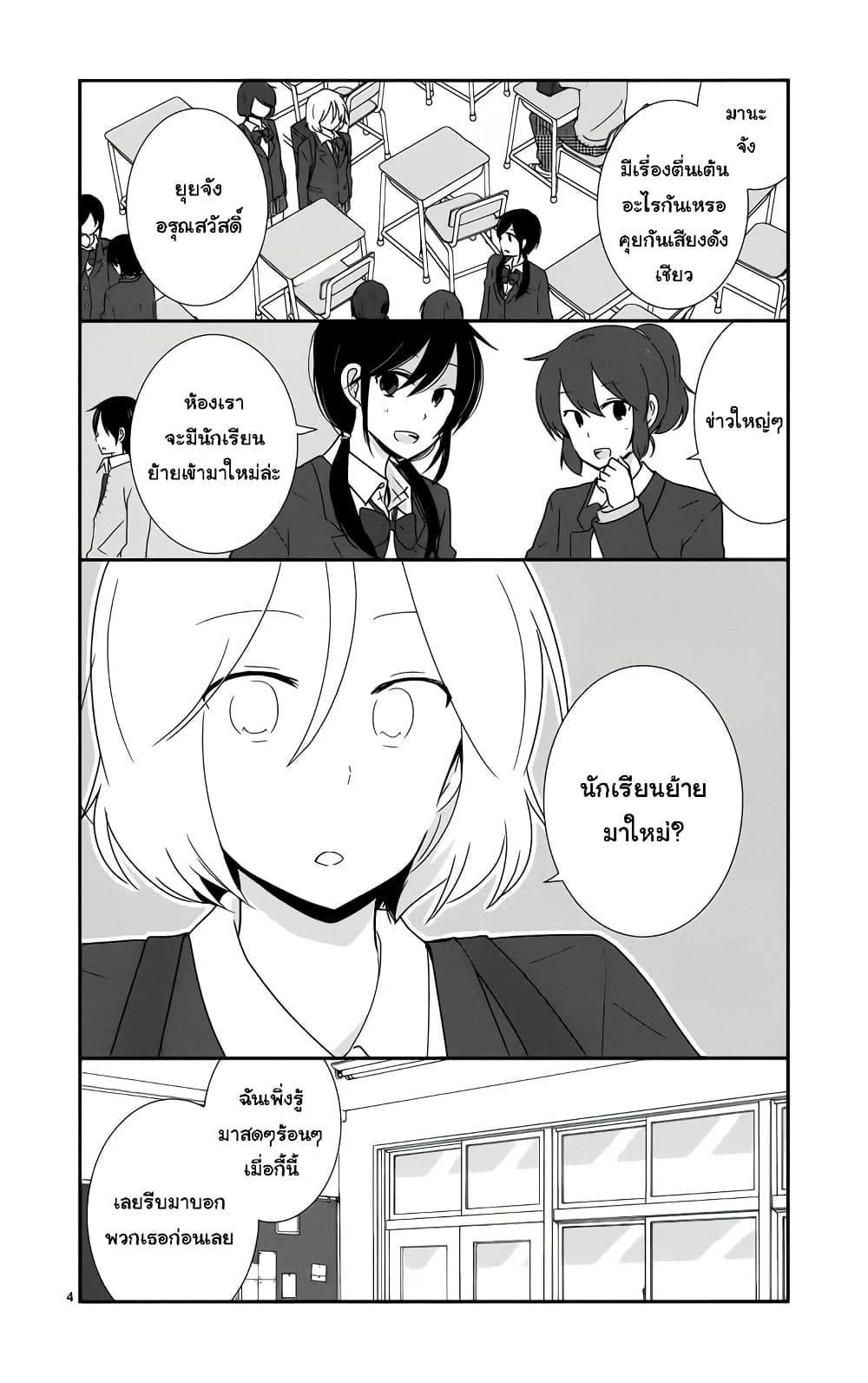 Shishunki Bitter Change page 6