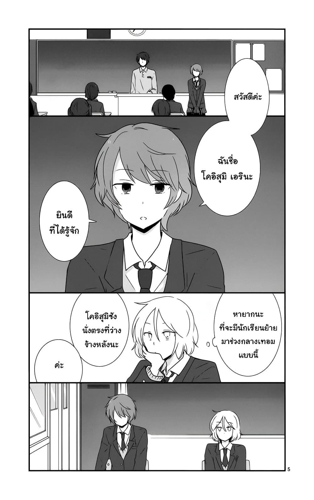 Shishunki Bitter Change page 7