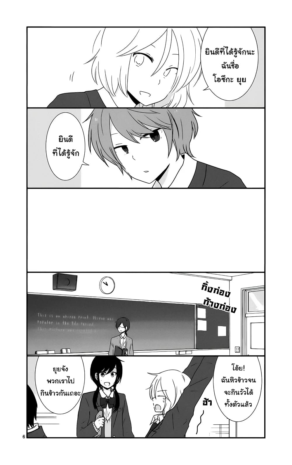 Shishunki Bitter Change page 8