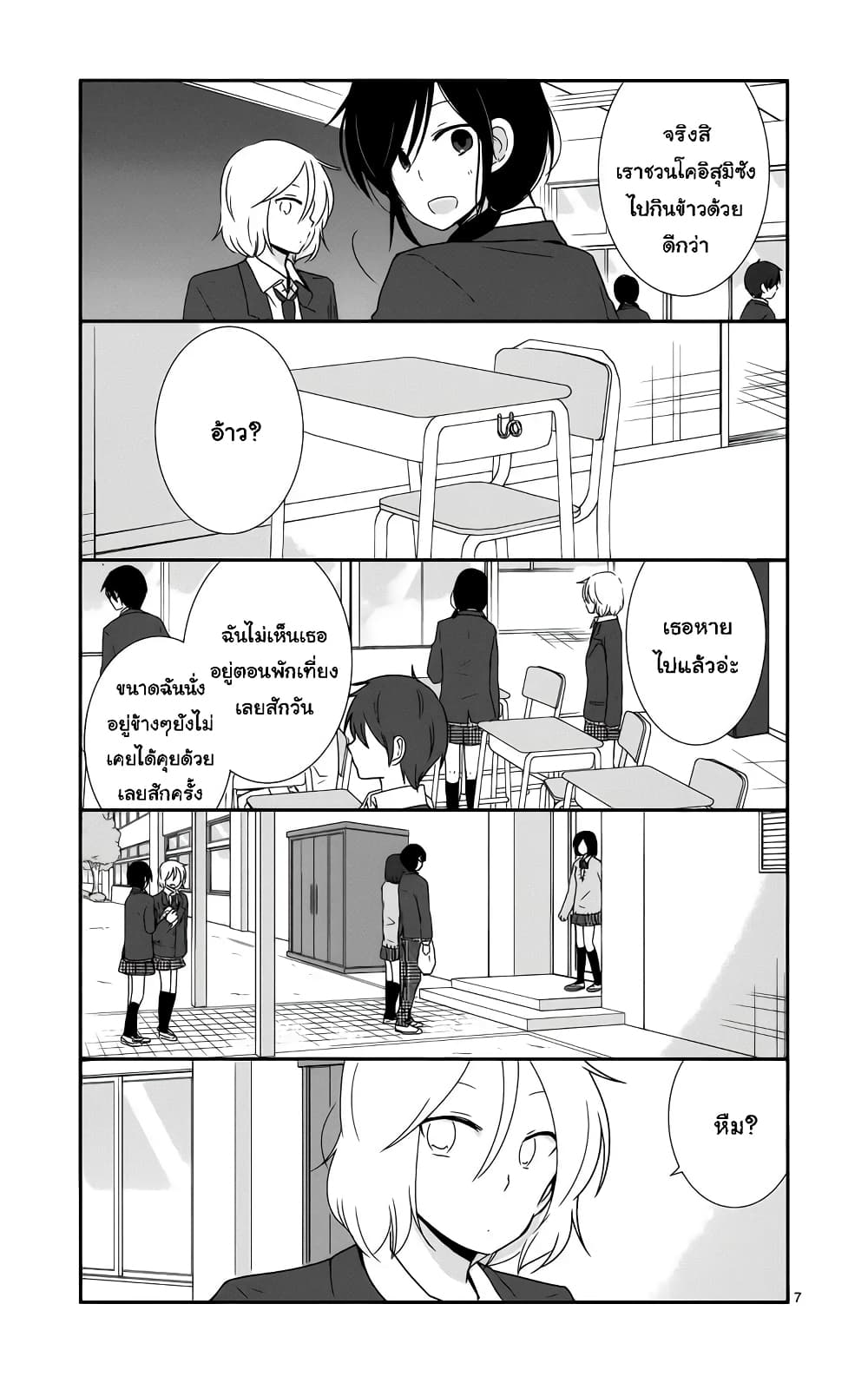Shishunki Bitter Change page 9