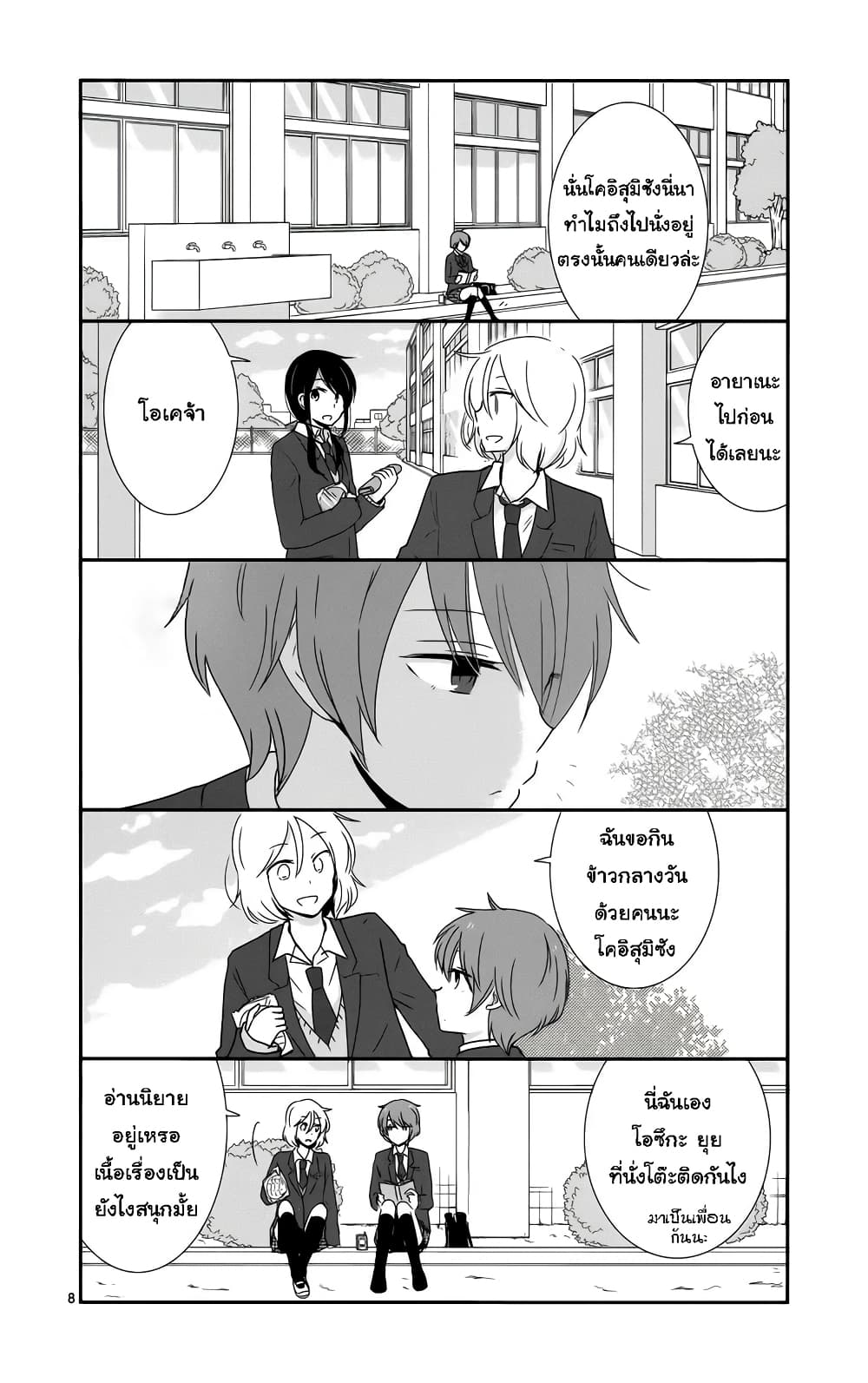 Shishunki Bitter Change page 10