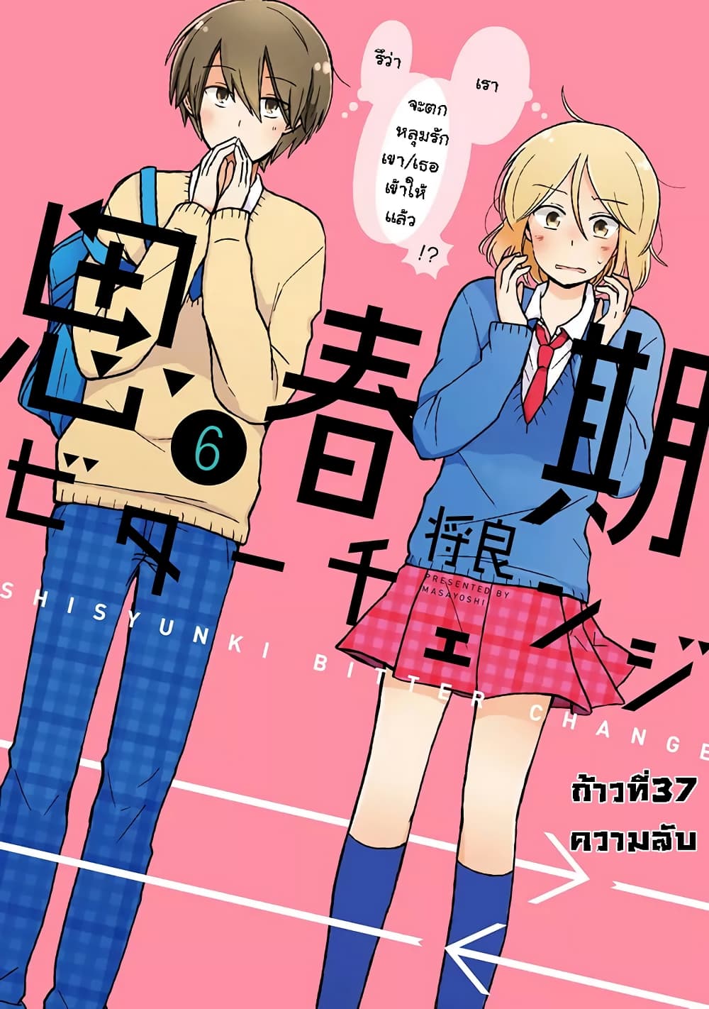 Shishunki Bitter Change page 1