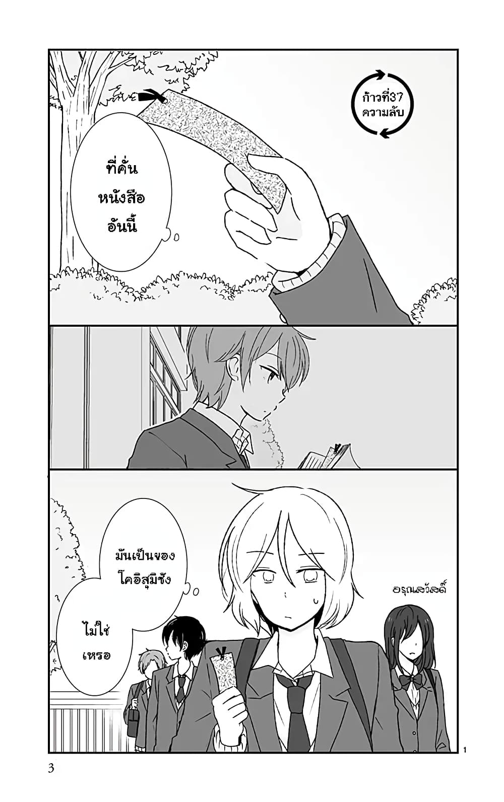 Shishunki Bitter Change page 3