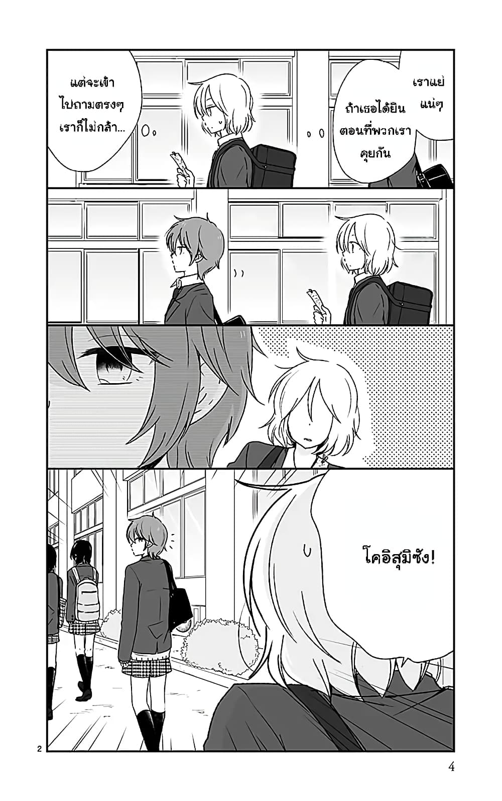 Shishunki Bitter Change page 4