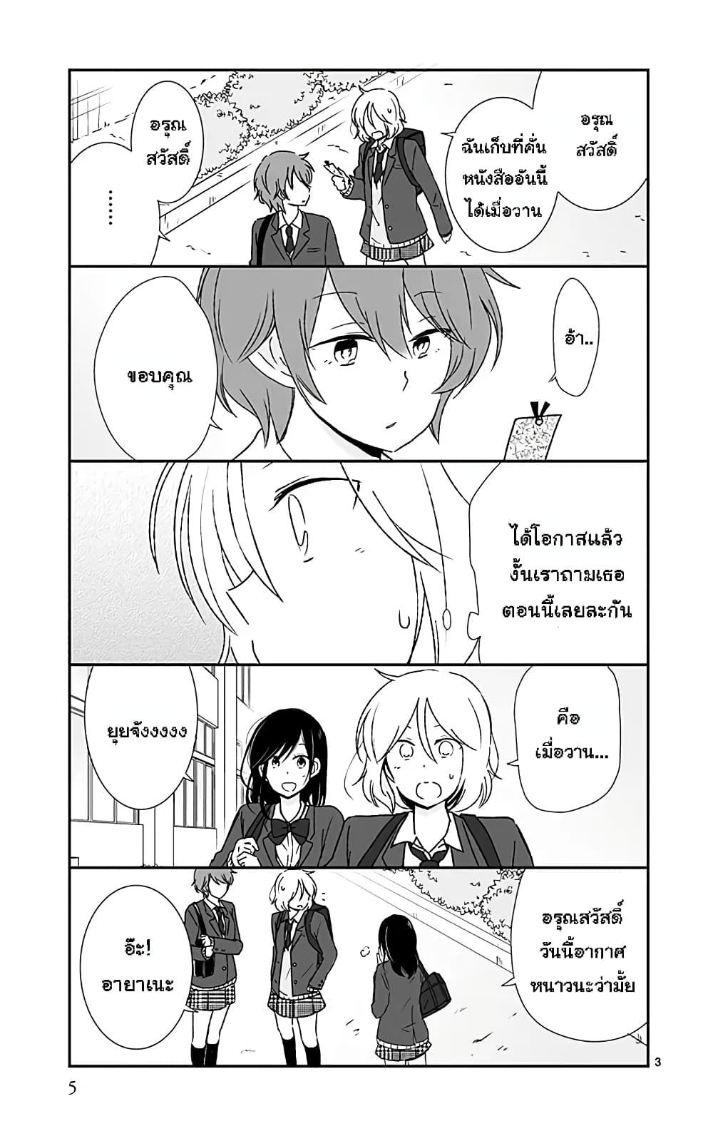 Shishunki Bitter Change page 5